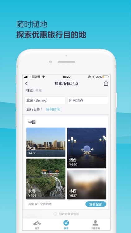 Skyscanner天巡旅行-全球机票酒店租车 screenshot-4