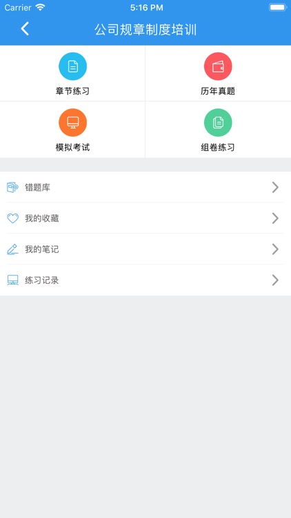 学到内训 screenshot-3