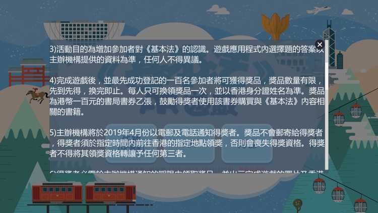 《基本法》AR遊戲