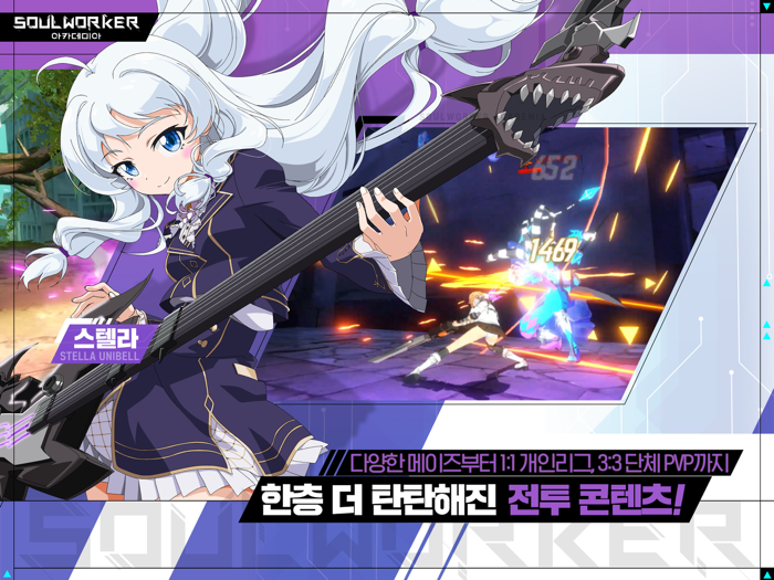 소울워커 아카데미아