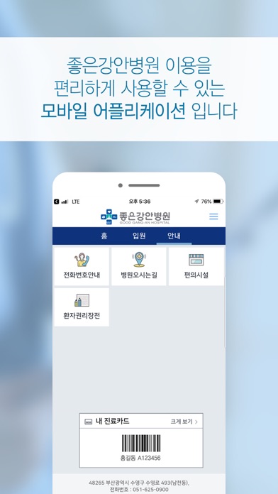 좋은강안병원 screenshot 3