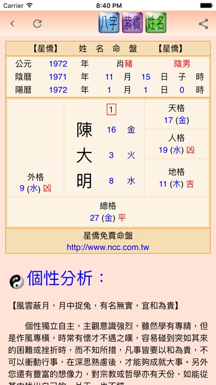 星僑命盤 screenshot-4