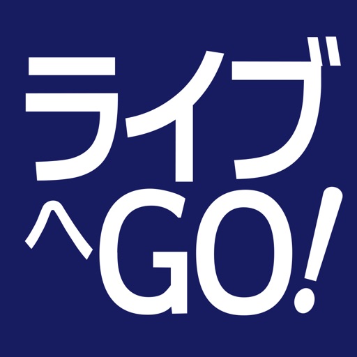 ライブへGO!