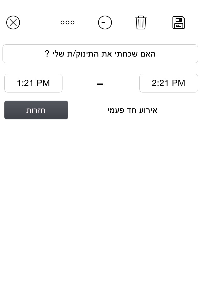 Baby Safe Drive-שמירת תינוקות screenshot 2