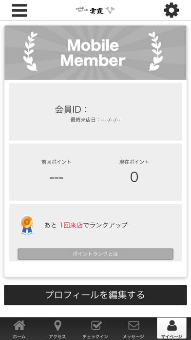 お好み焼き もんじゃ 雲霞 オフィシャルアプリ screenshot 3