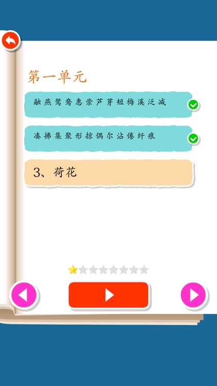 Rabbit literacy 3B:Chinese screenshot-5