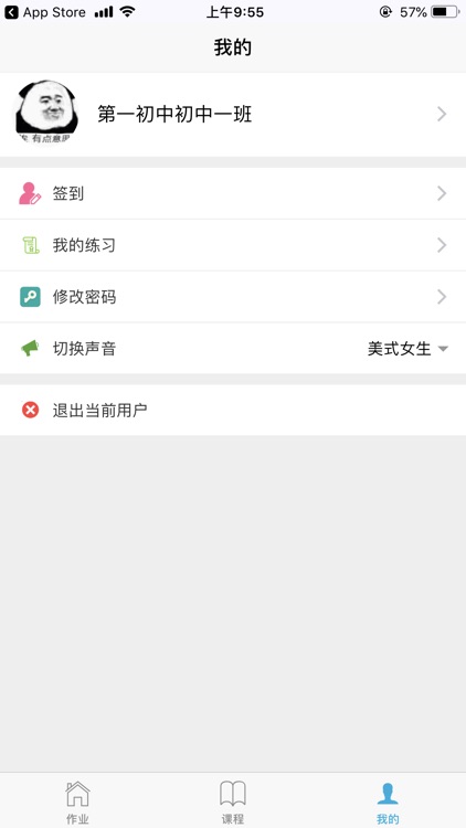 常青树学生端 screenshot-3