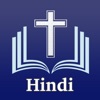 Hindi Bible - हिंदी बाइबिल