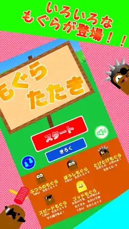 Game screenshot もぐらたたきゲーム mod apk