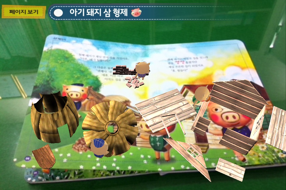 아기돼지 삼형제 - ARnJoy AR북 시리즈 screenshot 3