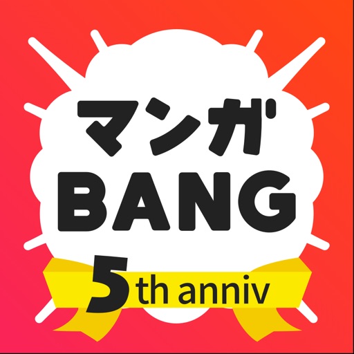 マンガBANG！