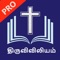 Icon Tamil Bible(Thiruviviliam) Pro
