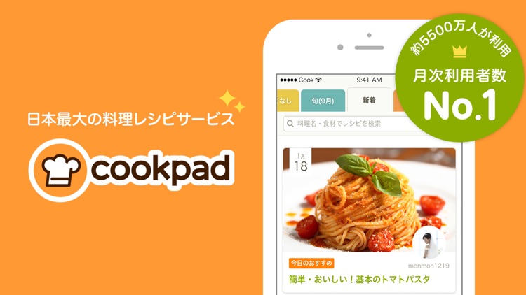 クックパッド - No.1料理レシピ検索アプリ screenshot-0