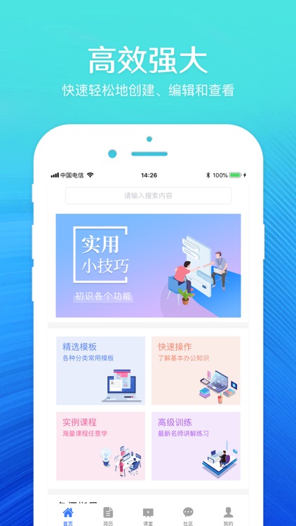 office办公软件-文档编辑表格制作技巧