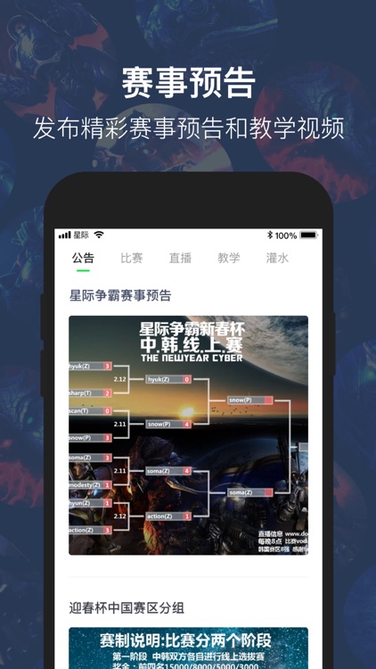 星际TV-专为星际争霸玩家打造的视频社交APP