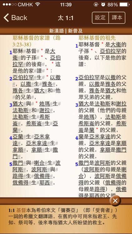 漢語聖經 Chinese Bible