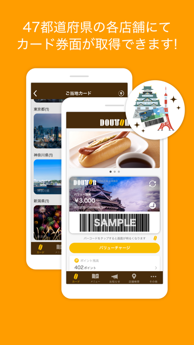 ドトール バリューカード Dvc アプリ Iphoneアプリランキング