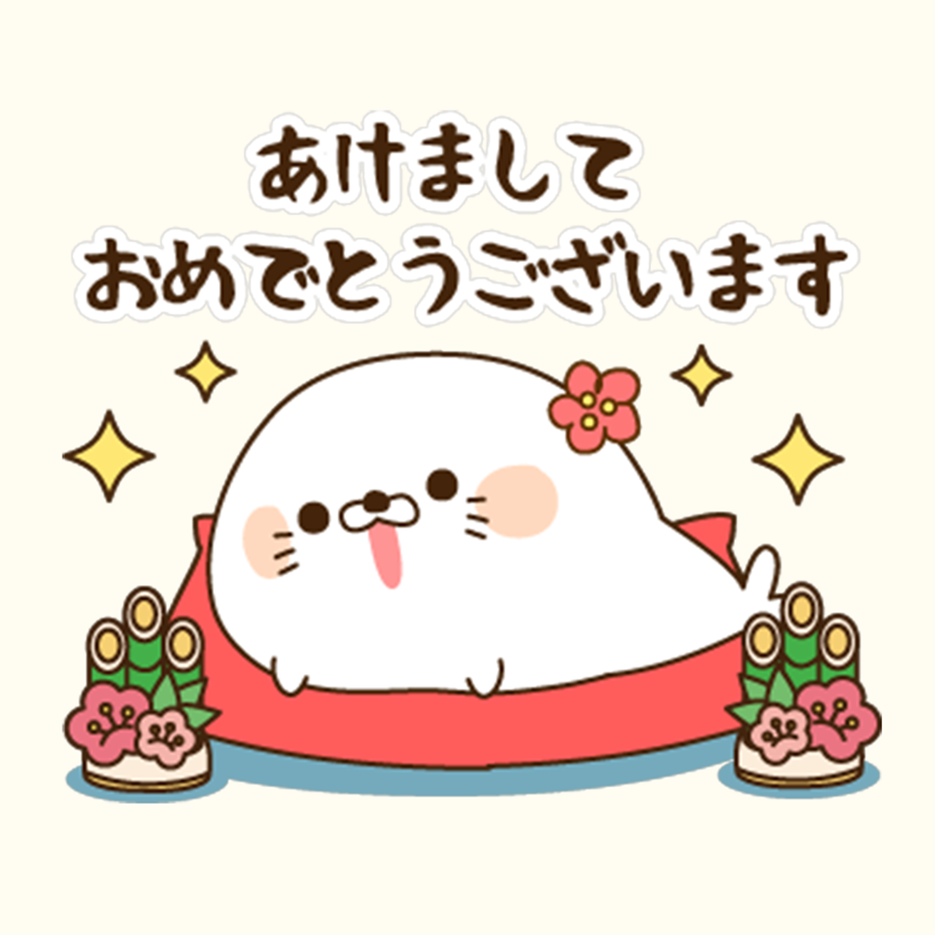 毒舌あざらしの冬 お正月 Iphoneアプリ Applion