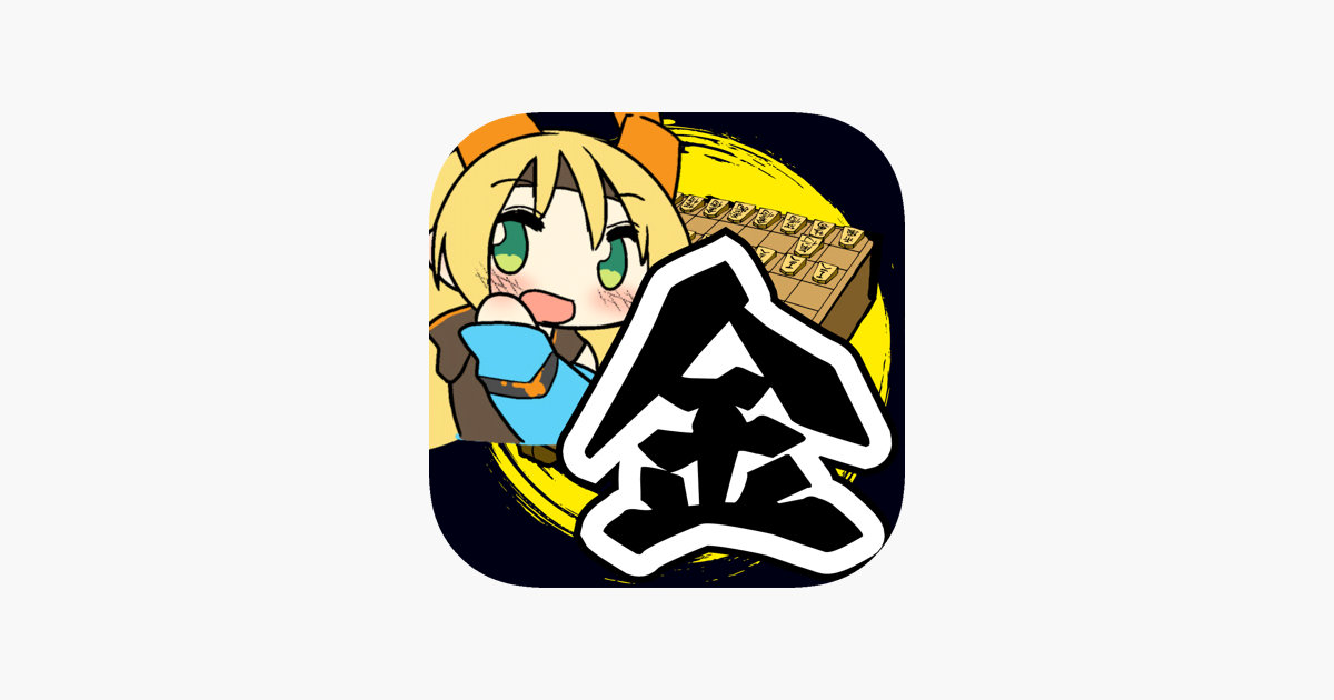 3d金ころがし まわり将棋 With Unity Chan على App Store