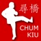 Chum Kiu (Romanization: cam4 kiu4) is the 2nd level form of the IP Man Wing Chun Kung Fu System