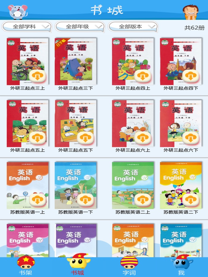 小学英语 - 小学生英语一起作业盒子