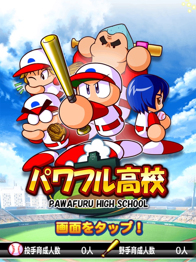 実況パワフルプロ野球 をapp Storeで