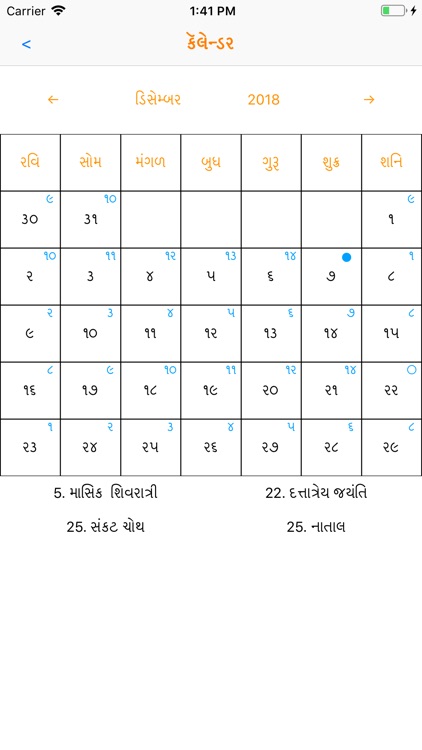 Gujarati Calendar & Utilities