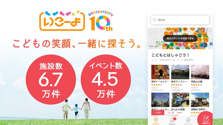 いこーよ-子どもとおでかけ・イベント・旅行・観光アプリ screenshot-0