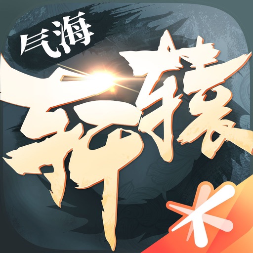 轩辕传奇