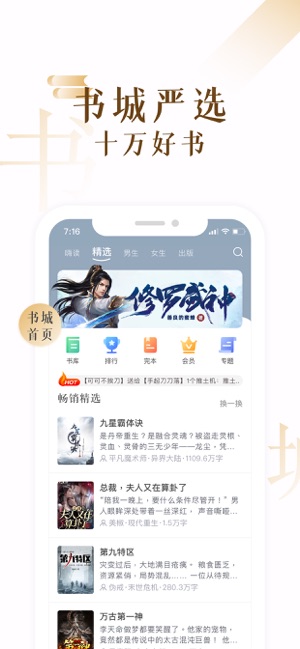 在app Store 上的 17k小说 热门电子书看书阅读神器