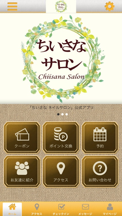 ちいさなネイルサロン