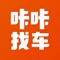 咔咔找车，拥有国内百万司机，平台涵盖小面包车、金杯、厢式、大卡等各种车型，满足用户的各种用车需求。 