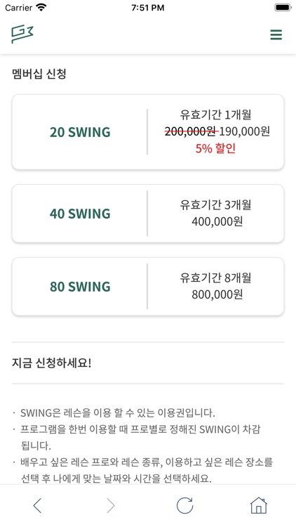 잼스윙 gmswing screenshot-4