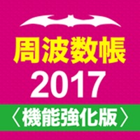 周波数帳2017