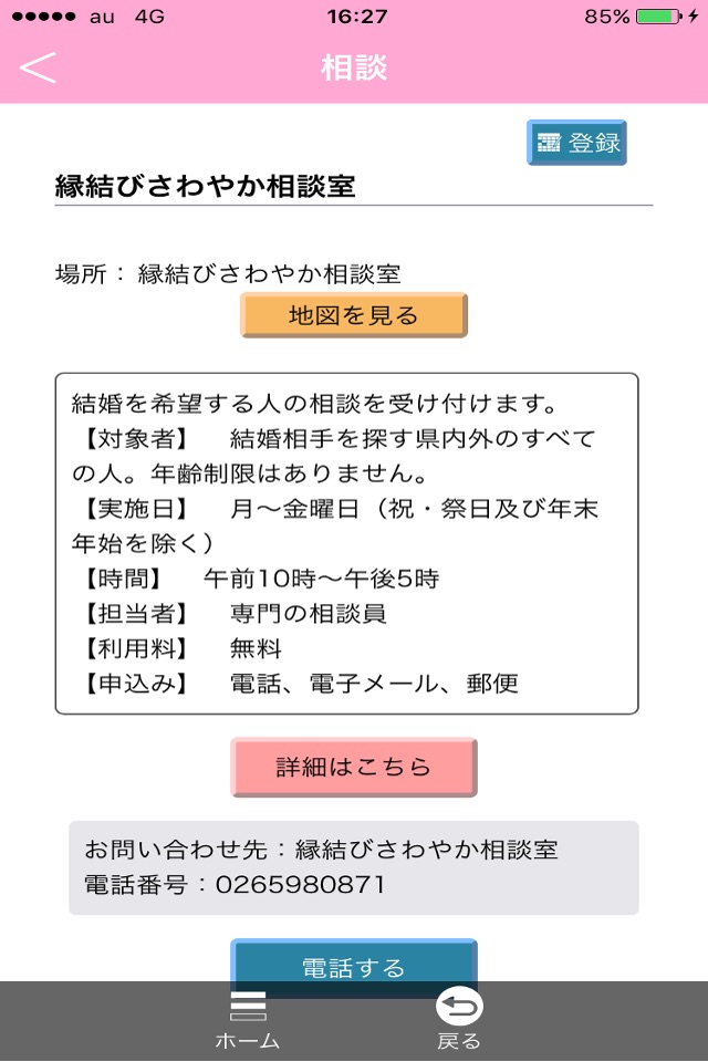 結婚・子育て応援アプリ　「こまっぷ」 screenshot 2