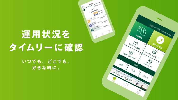 SMBCマネーコンサルタント