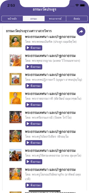 Wat Prayoon Dhamma(圖2)-速報App