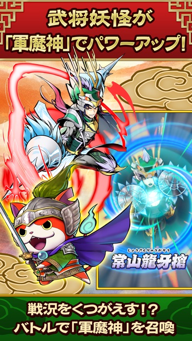 妖怪三国志 国盗りウォーズ screenshot1