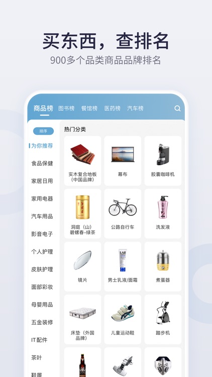 盖得排行-公正的排行榜