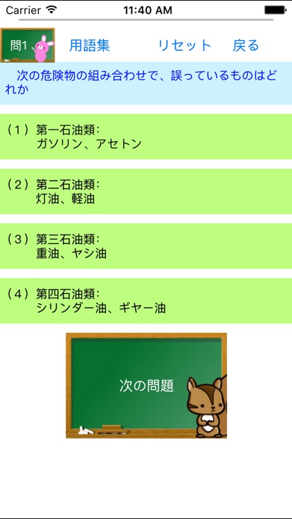 丙種危険物取扱者試験問題集lite　りすさんシリーズ