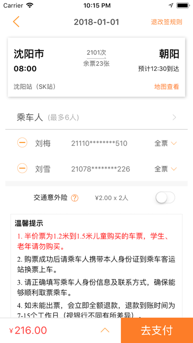 辽宁e出行 screenshot 3