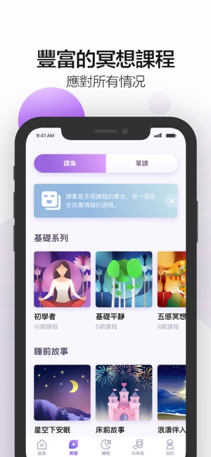 Peace: 用冥想改善睡眠(圖8)-速報App