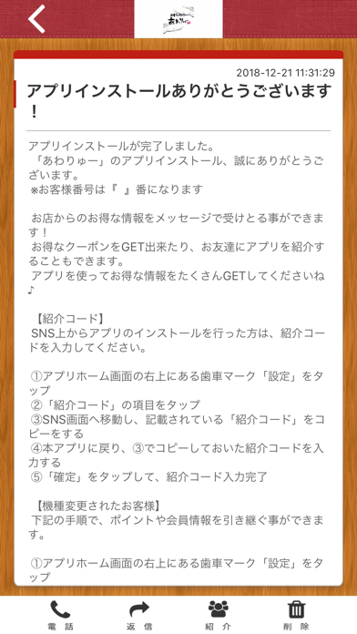 あわりゅー オフィシャルアプリ screenshot 2