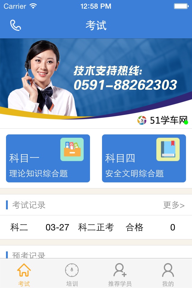 51学车助手 screenshot 2