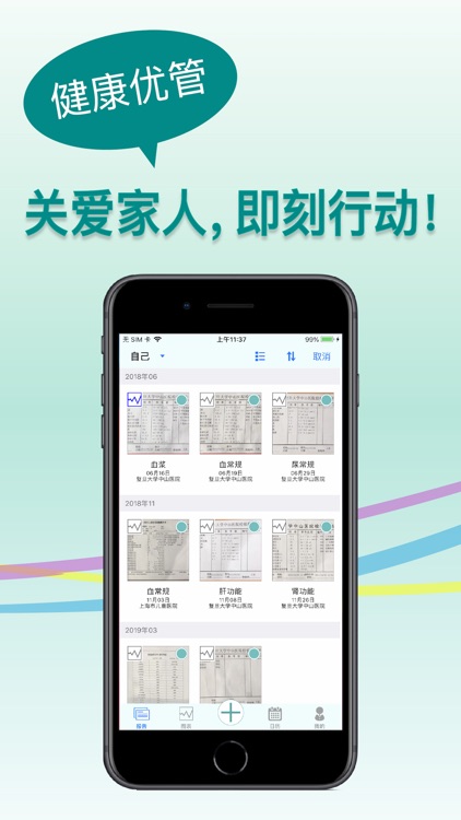 健康优管 screenshot-5