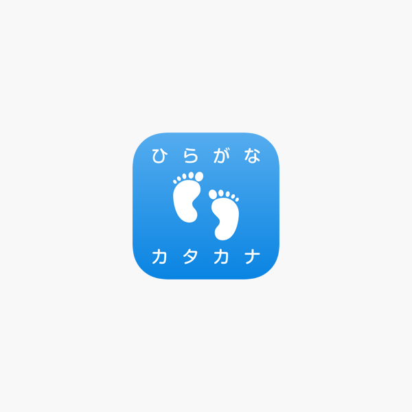 ひらがな カタカナ 練習 をapp Storeで