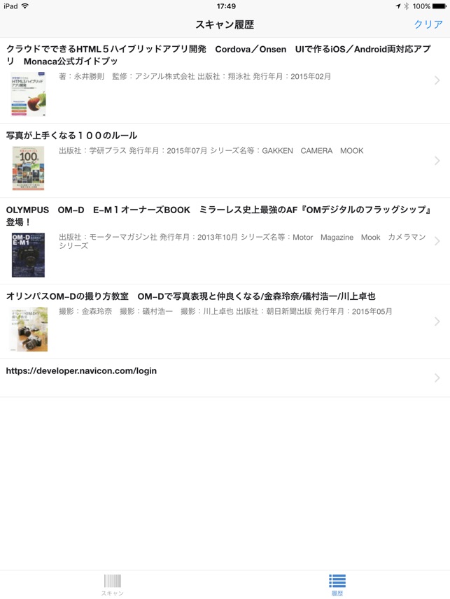 バーコードで商品検索 En App Store