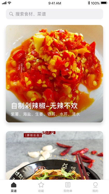 豆果无辣不欢-辣味美食做法大全