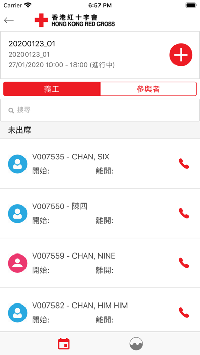 義工管理系統 – 香港紅十字會 screenshot 3