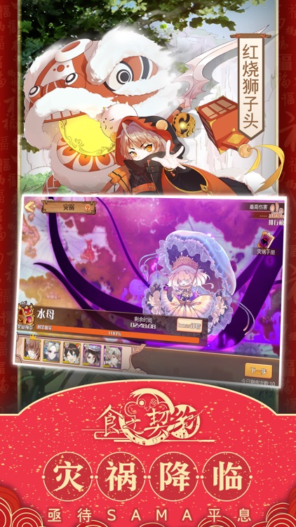 食之契约新春版 screenshot-3